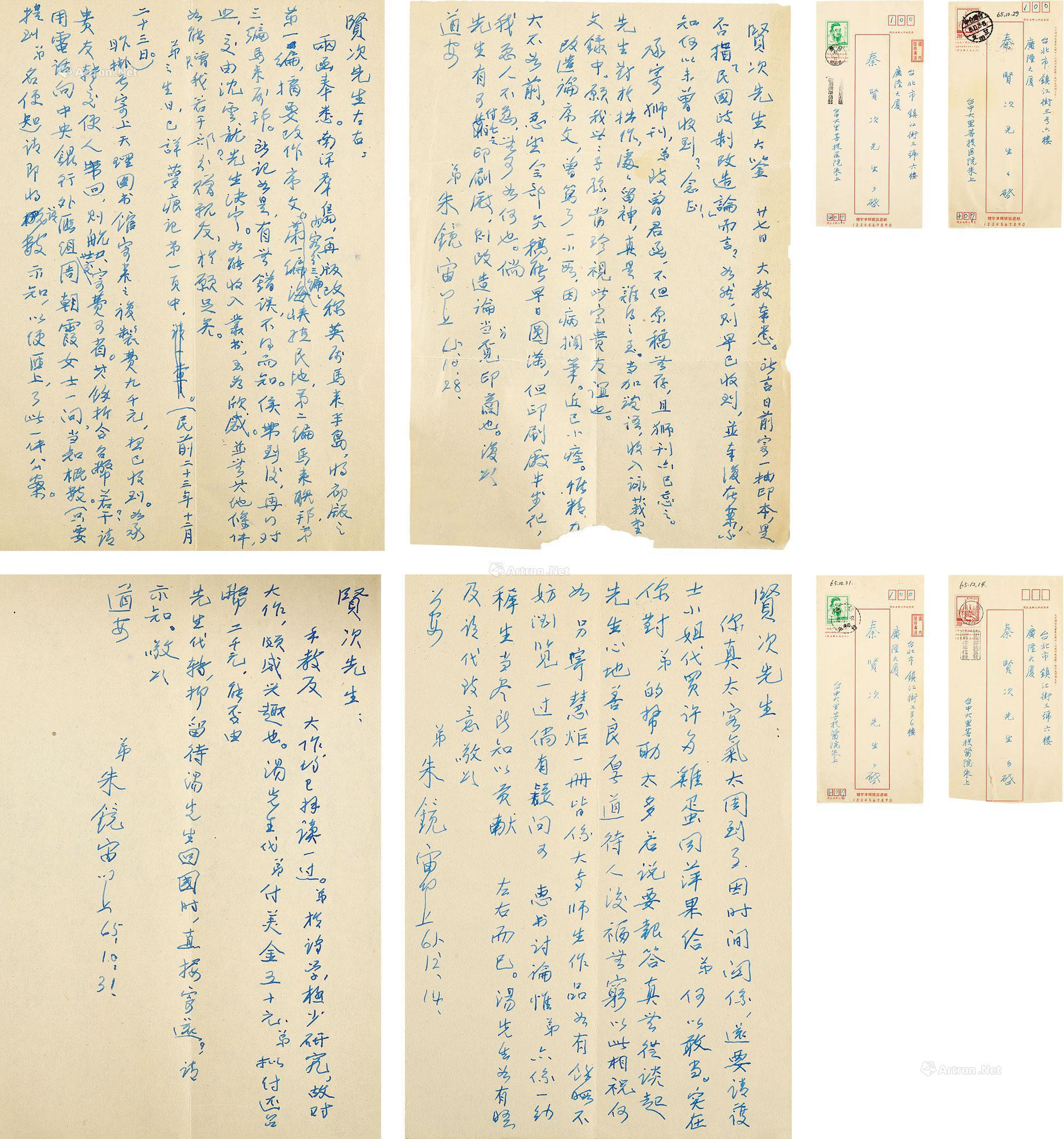 Four letters of four pages by Zhu Jingzhou to Qin Xianci， with four original covers