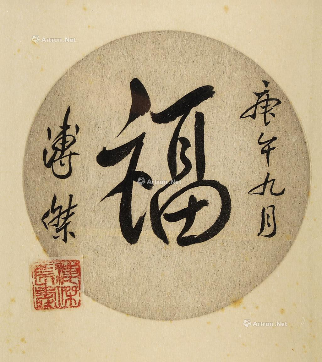 Calligraphy “Fu” by Pu Jie