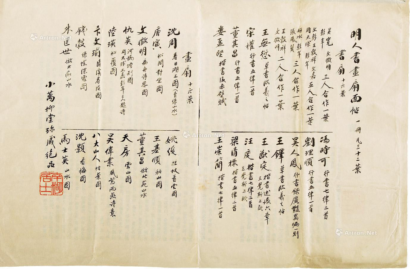One page of handwritten“little wan liu tang treasures”by Lian quan