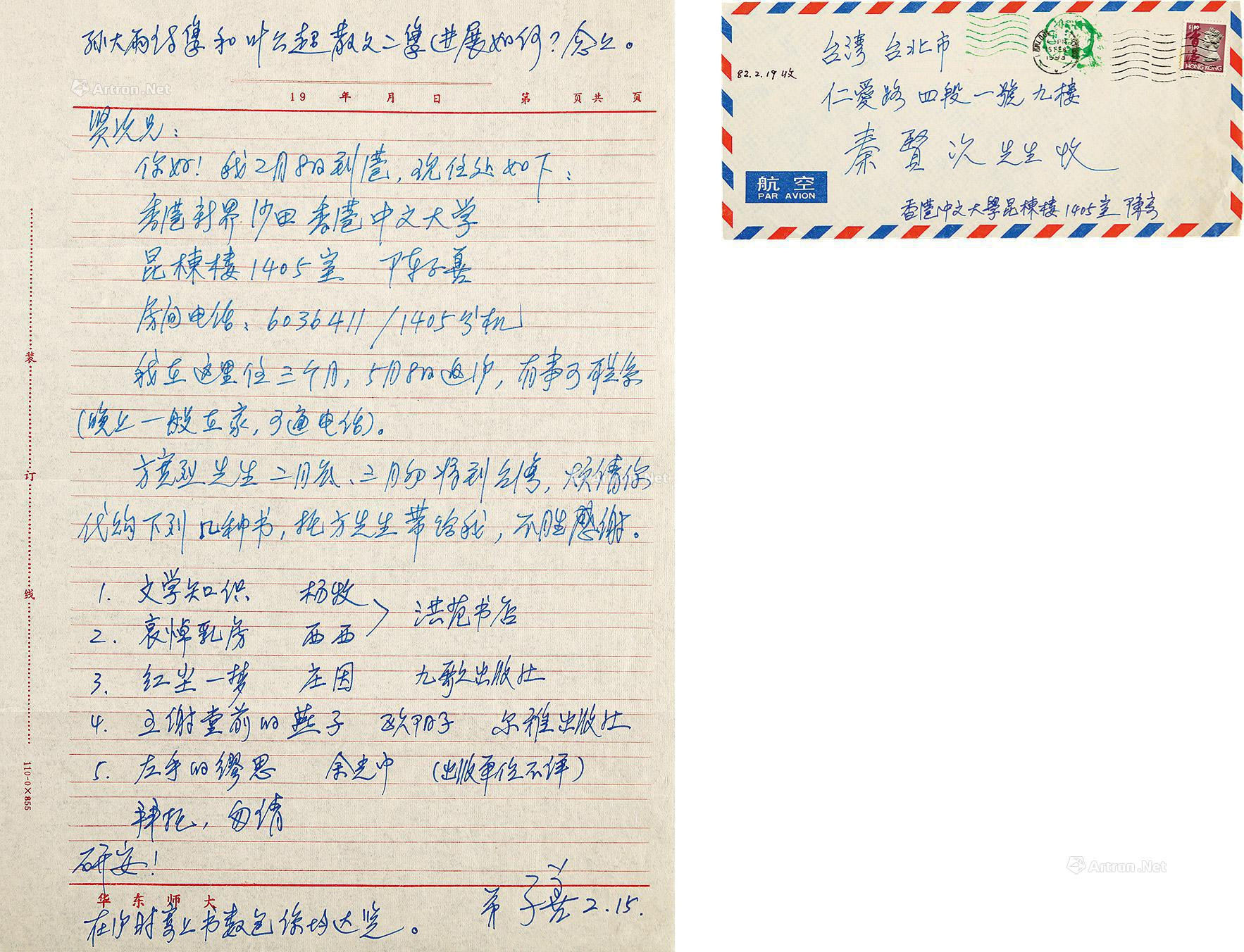One letter of one page by Chen Zishan to Qin Xianci， with one original cover