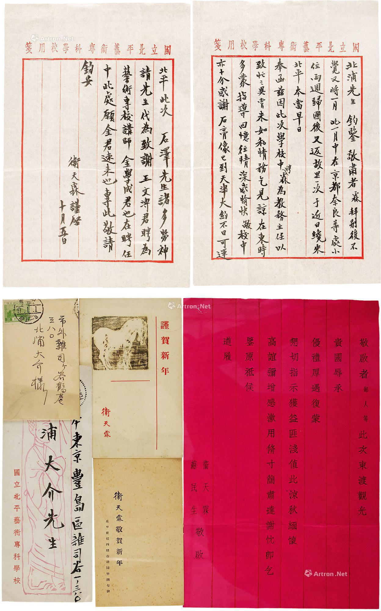 Group of letters， greeting card invitation and postcard of Wei Tianlin， with original covers