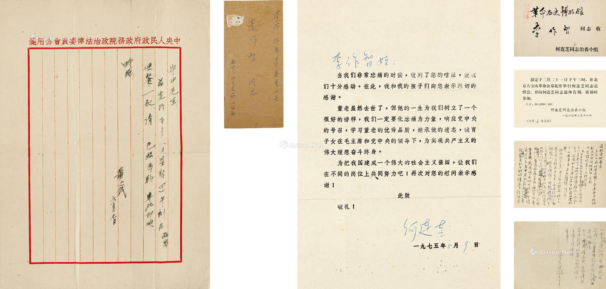 Letter of one page by Dong Biwu， with original cover， Signed Letter and reference by He Lianzhi