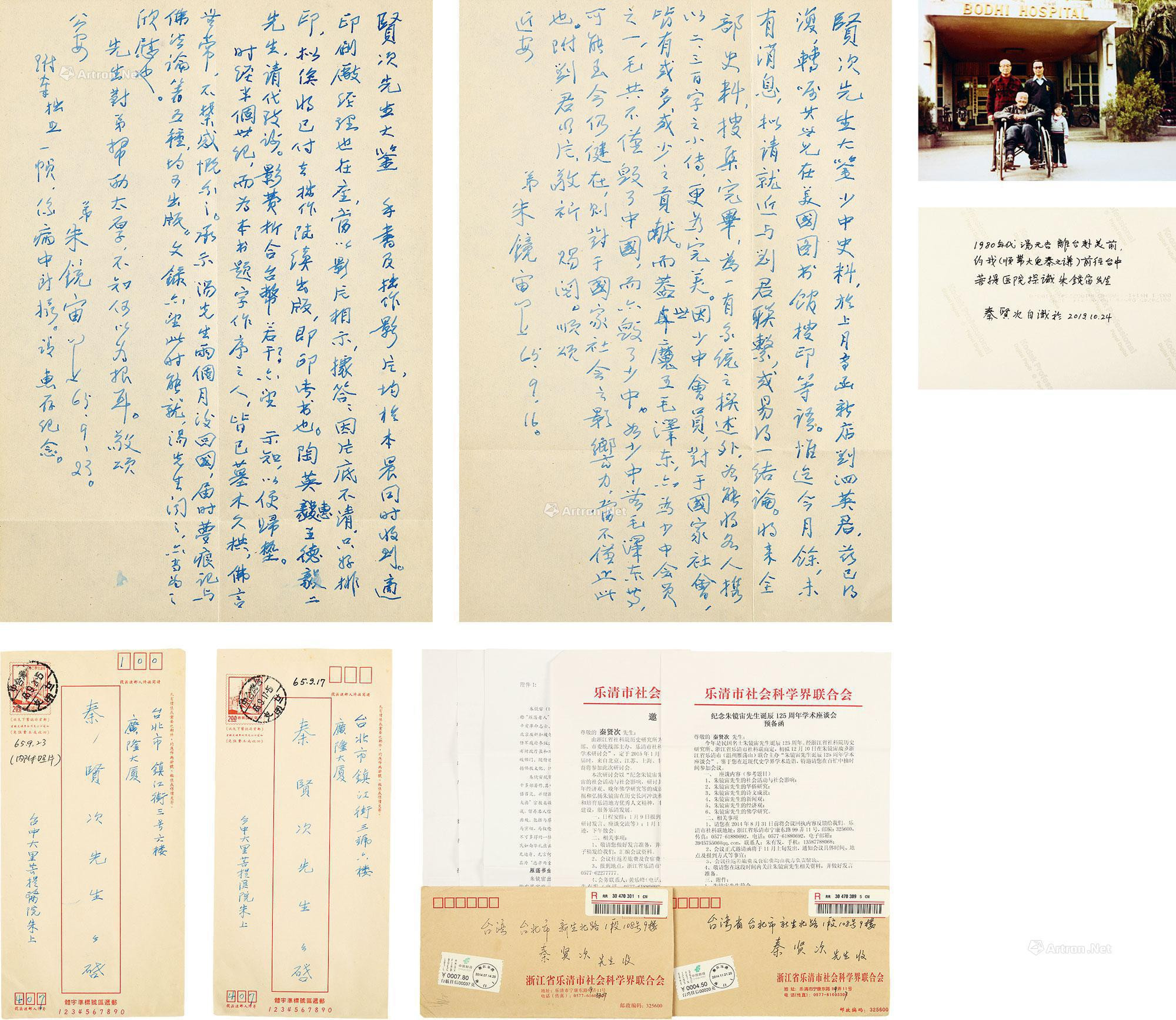 Two letters of two pages by Zhu Jingzhou to Qin Xianci， with two original covers and photo of Qin Xianci inscribed with Zhu Jingzhou and reference