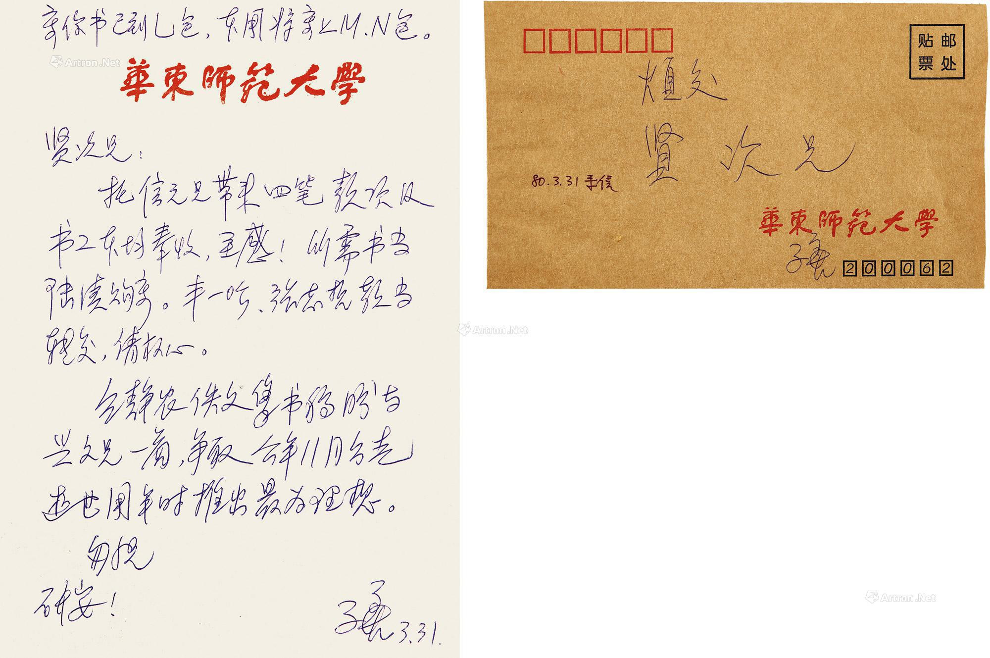 One letter of one page by Chen Zishan to Qin Xianci， with one original cover