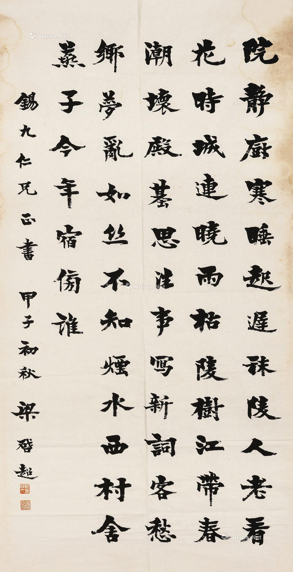 Calligraphy“Partridge Days” by Liang Qichao