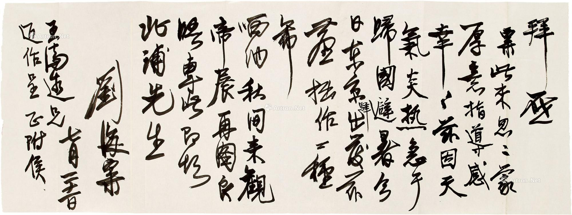 Letter of liu Haisu