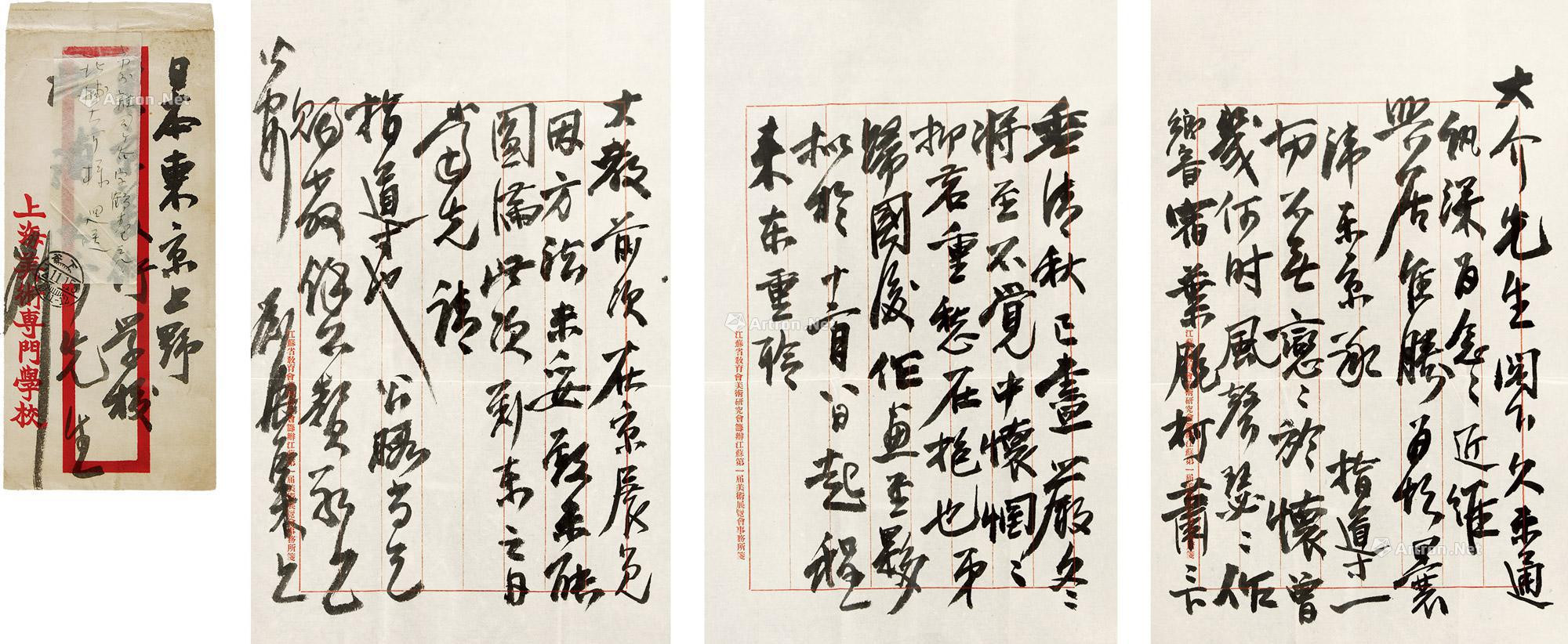 Letter of two pages by liu Haisu， with original cover