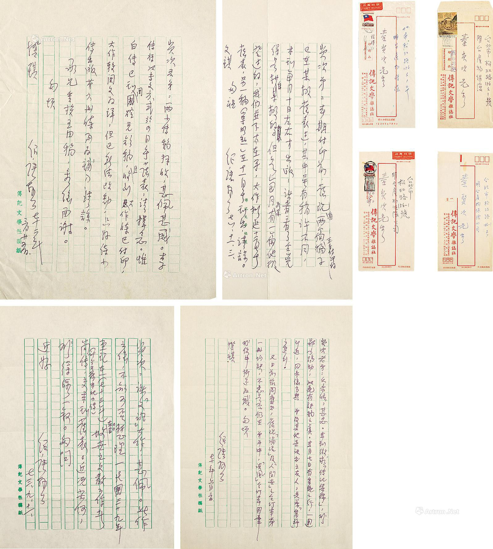 Four letters of four pages by Liu Shaotang to Qin Xianci， with four original covers