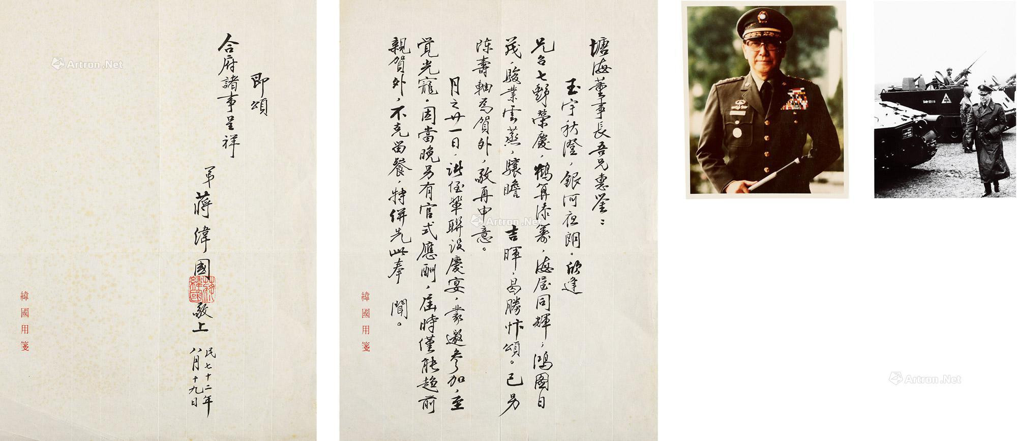 One Letter of two Pages by Chiang Wei-kuo， Attached with Information Photos