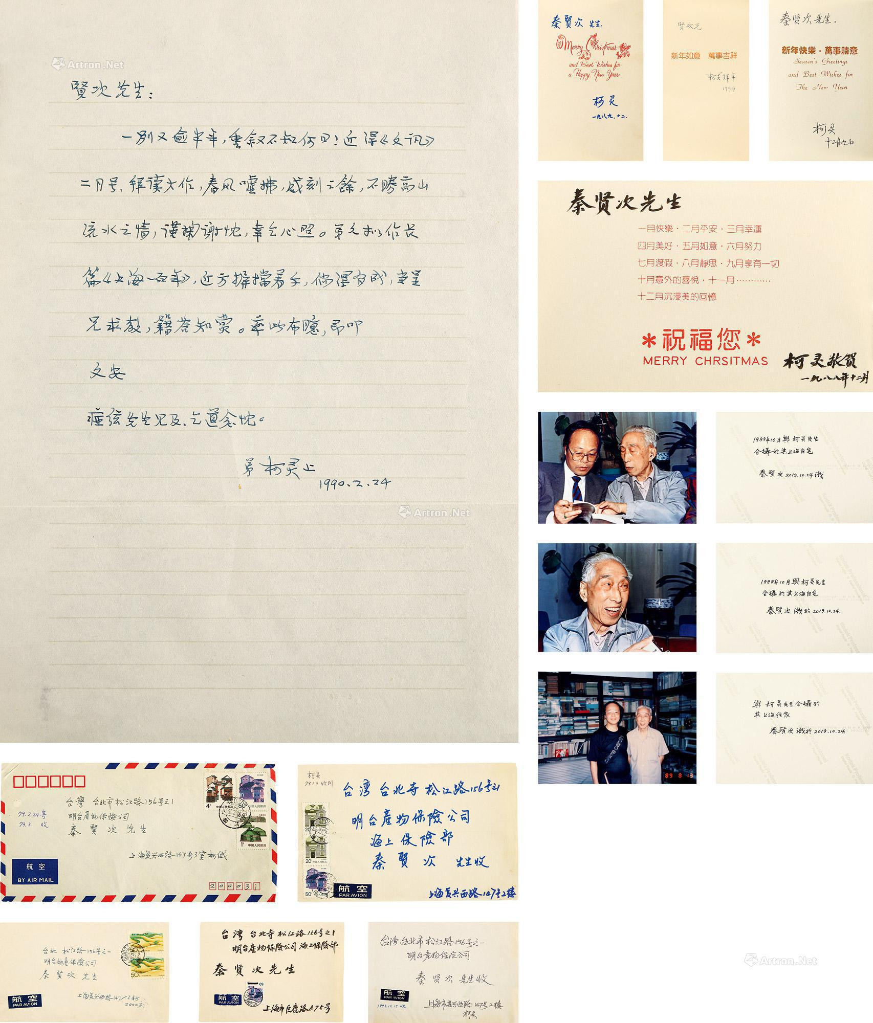 One letter of one page by Ke Ling to Qin Xianci， and four greeting cards， with four original covers and three photos of Qin Xianci inscribed with Ke Ling