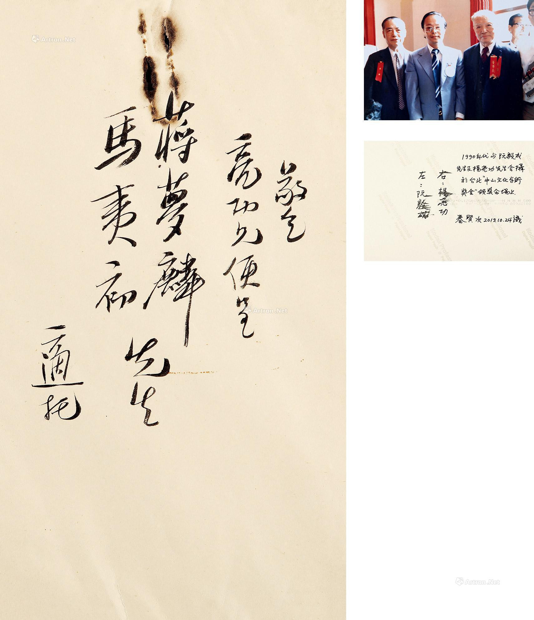 Chinese calligraphy cover by Hu Shi to Yang Lianggong， Jiang Menglin and Ma Xulun， along with inscribed photos of Yang Lianggong and Ruan Yicheng and Qin Xianci by Qin Xianci