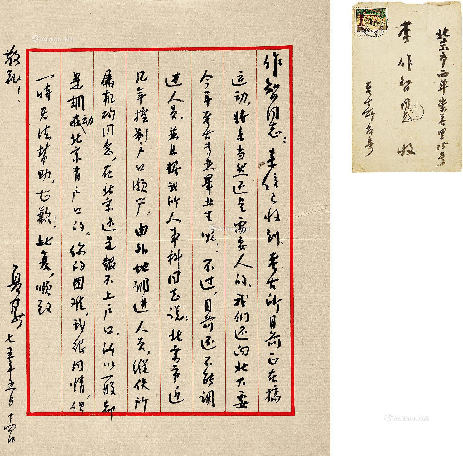 Letter of one page by Xia Nai， with original cover