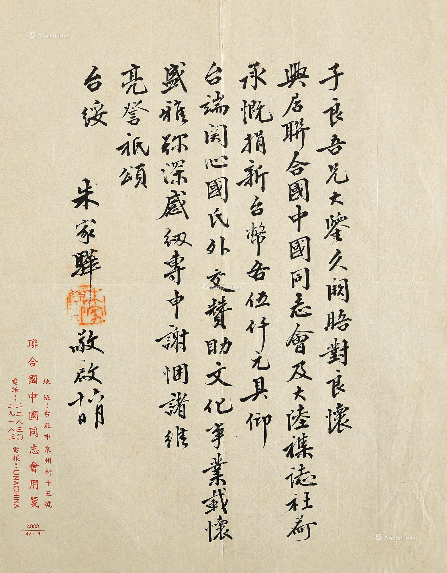 One letter of one page by Zhu Jiahua to Song Ziliang