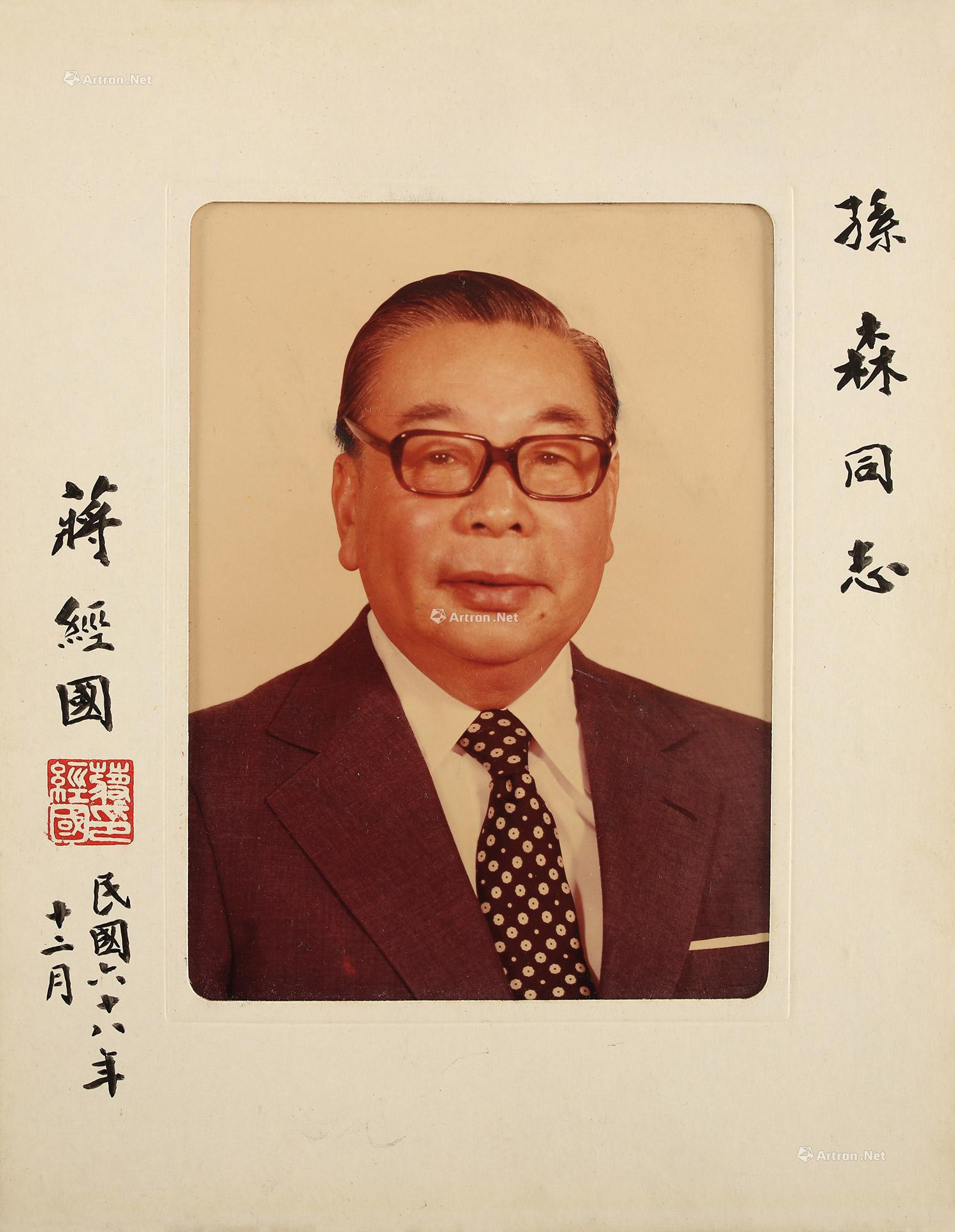 Printed photo autographed by Chiang Ching-kuo