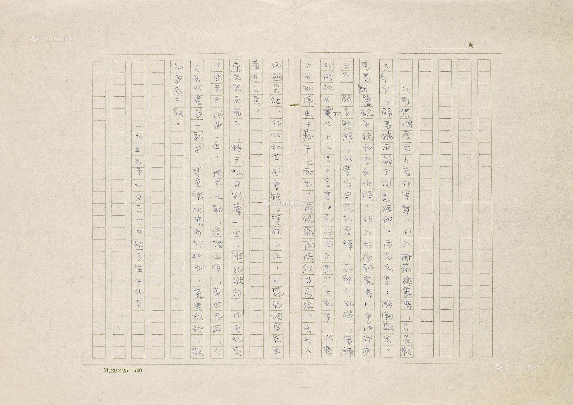 Manuscript of one page by Zhao Wanli