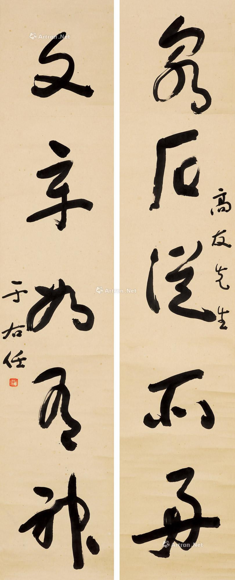 Calligraphy by Yu Youren