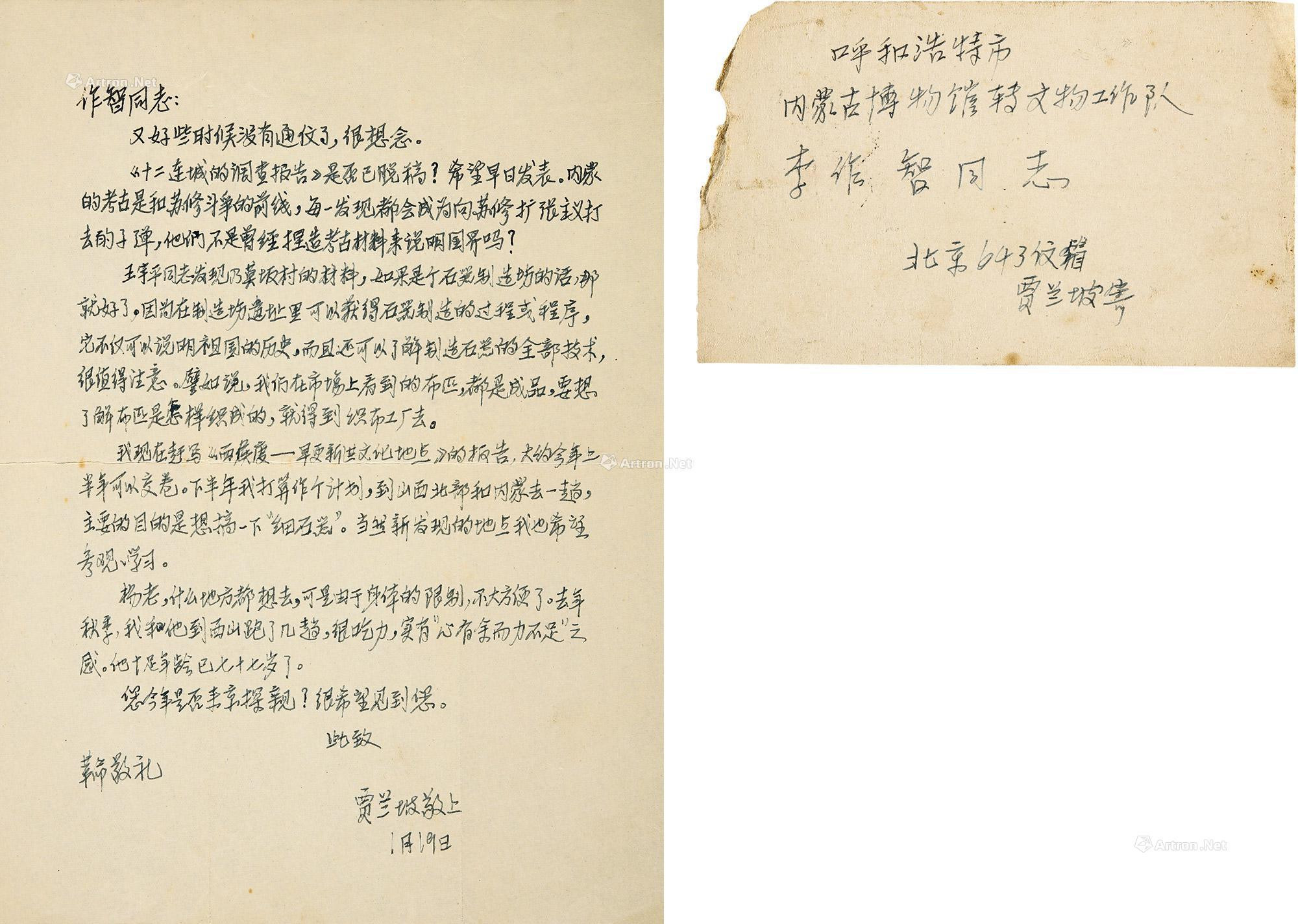 Letter of two pages by Jia Lanpo， with original cover