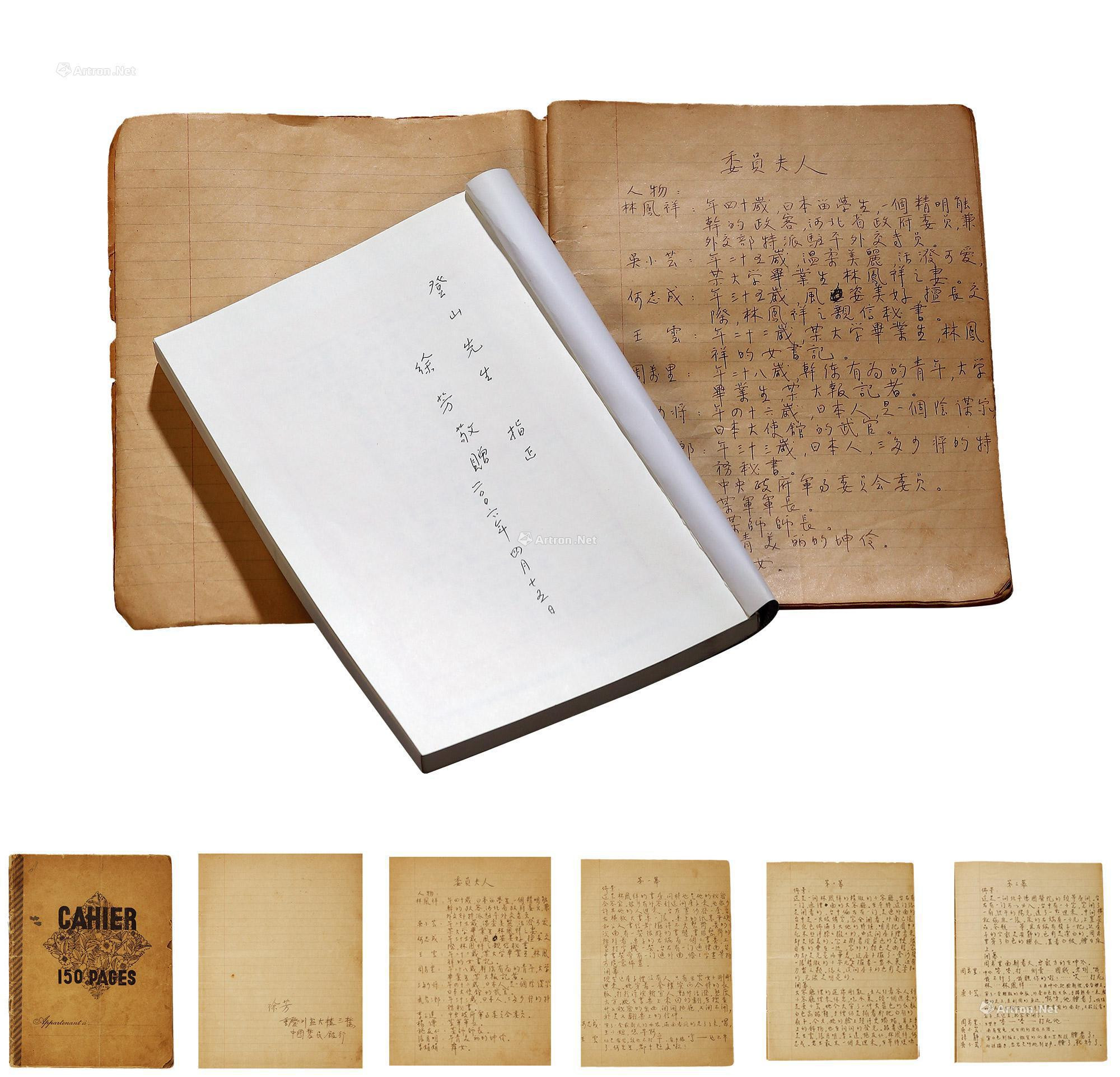 One volume of script“committee member’s wife”during the Anti-Japanese War in Chongqing by Xu Fang， with one volume of“a new history of Chinese poetry”autographed by Xu Fang