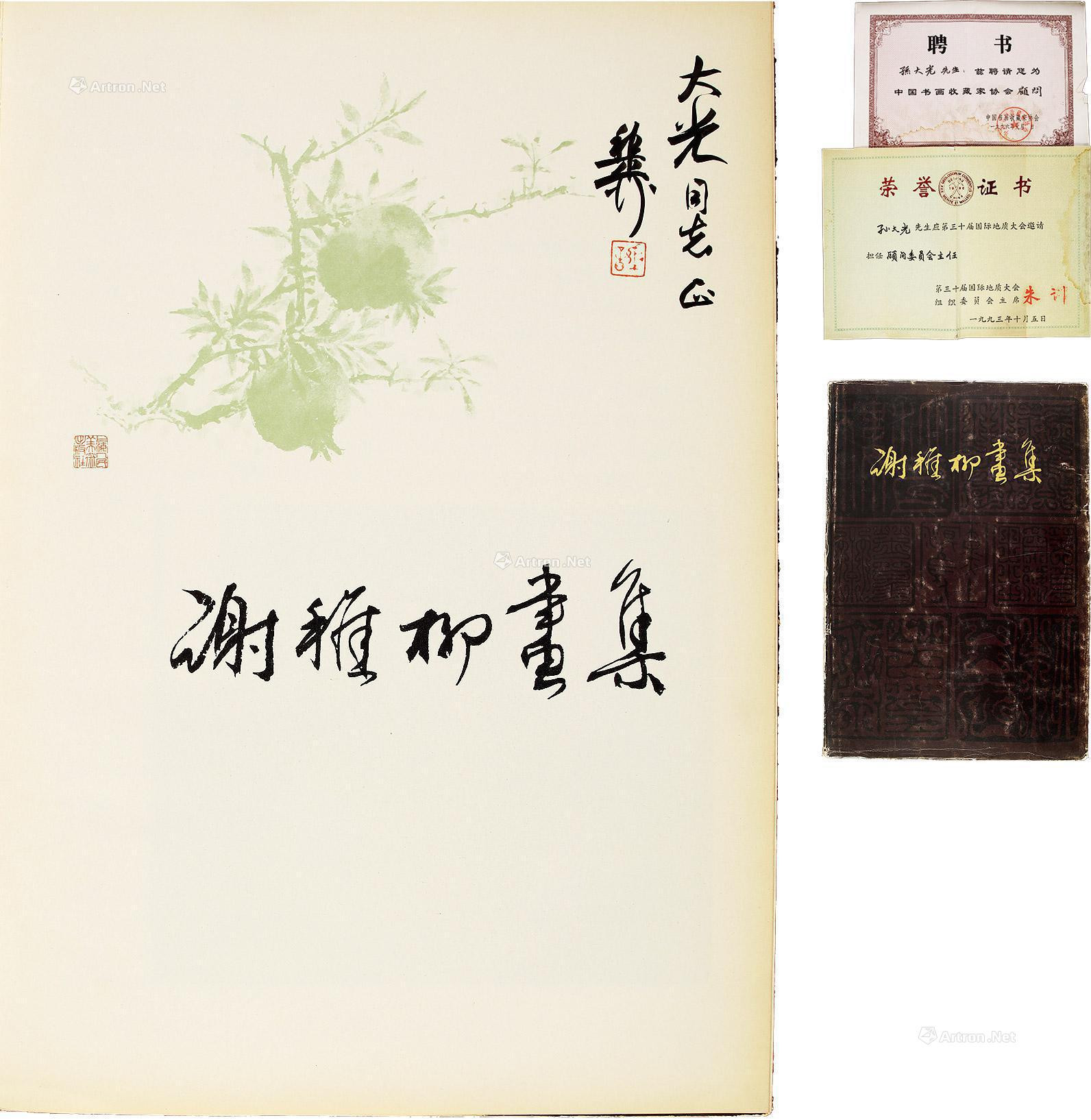 One Volume of “Xie Zhiliu Painting Collection” autographed by Xie Zhiliu to Sun Daguang