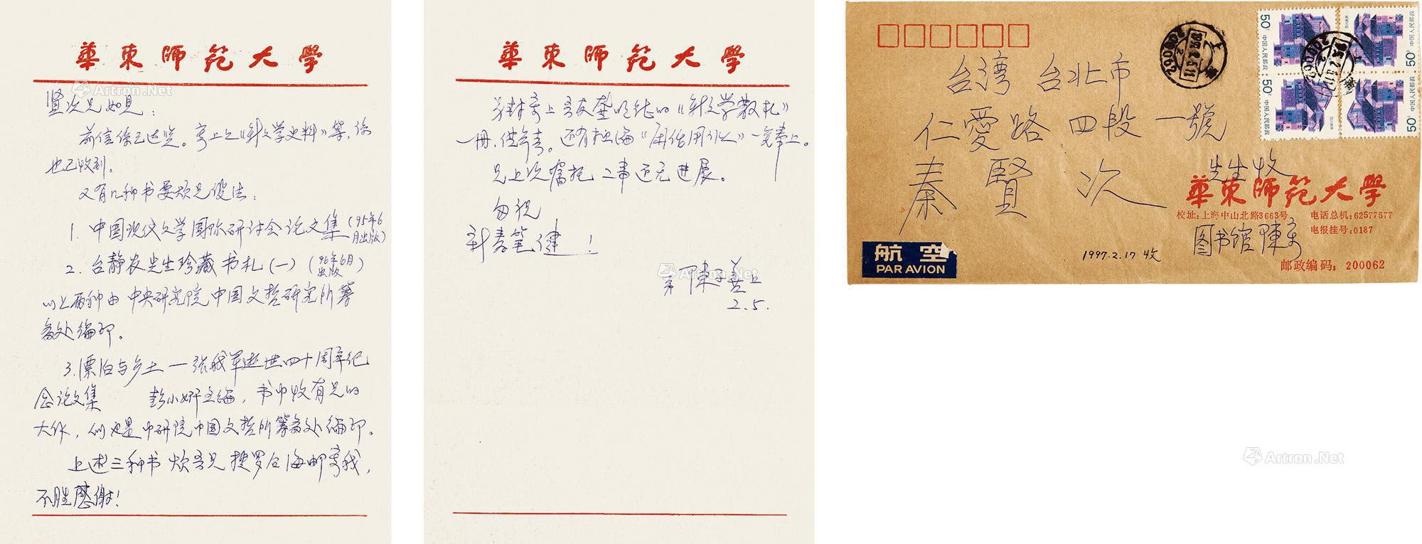 One letter of two pages by Chen Zishan to Qin Xianci， with one original cover