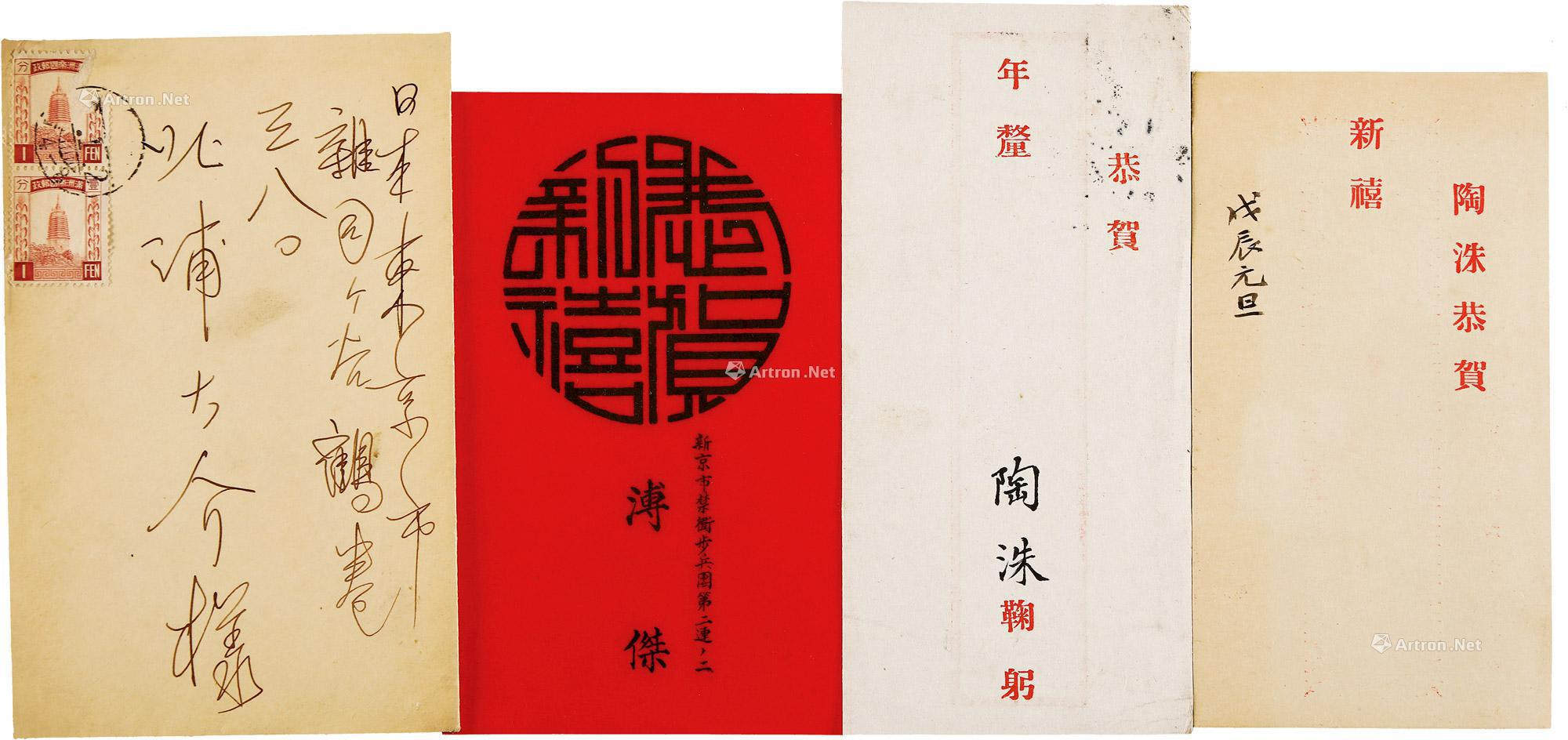 Group of three pages Greeting Card of Fu Jie and signature greeting card invitation of Tao Zhu， with original covers