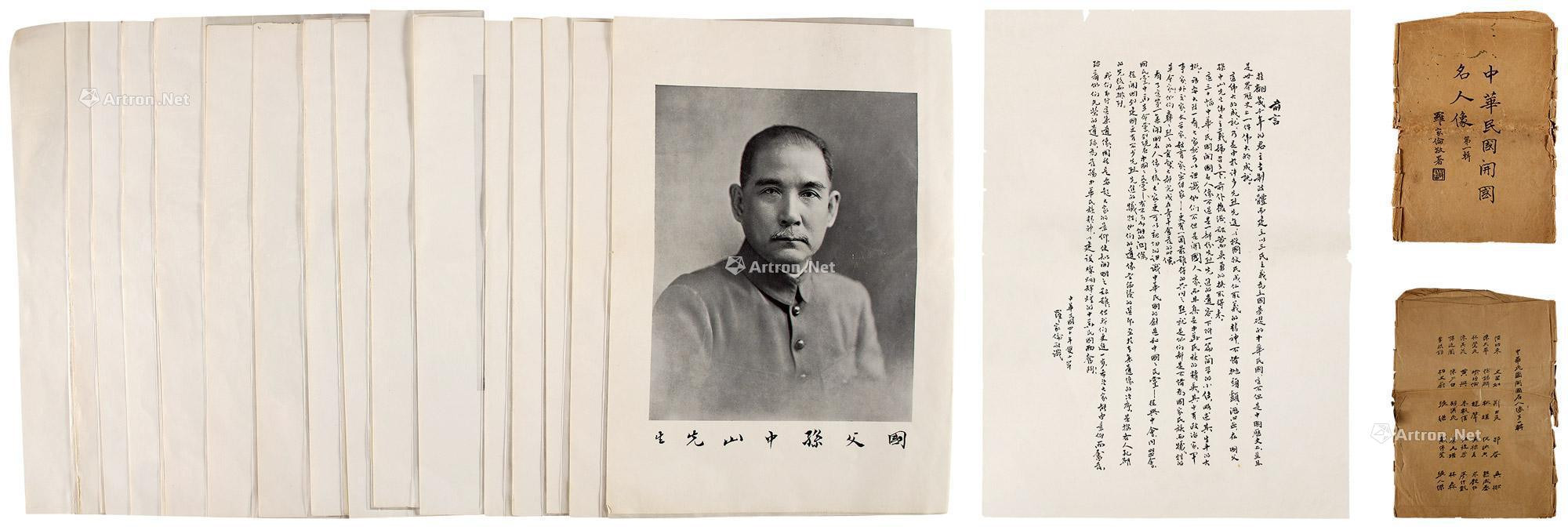 One volume of the Republic of China founding celebrity bronze plate paper image， with original cover