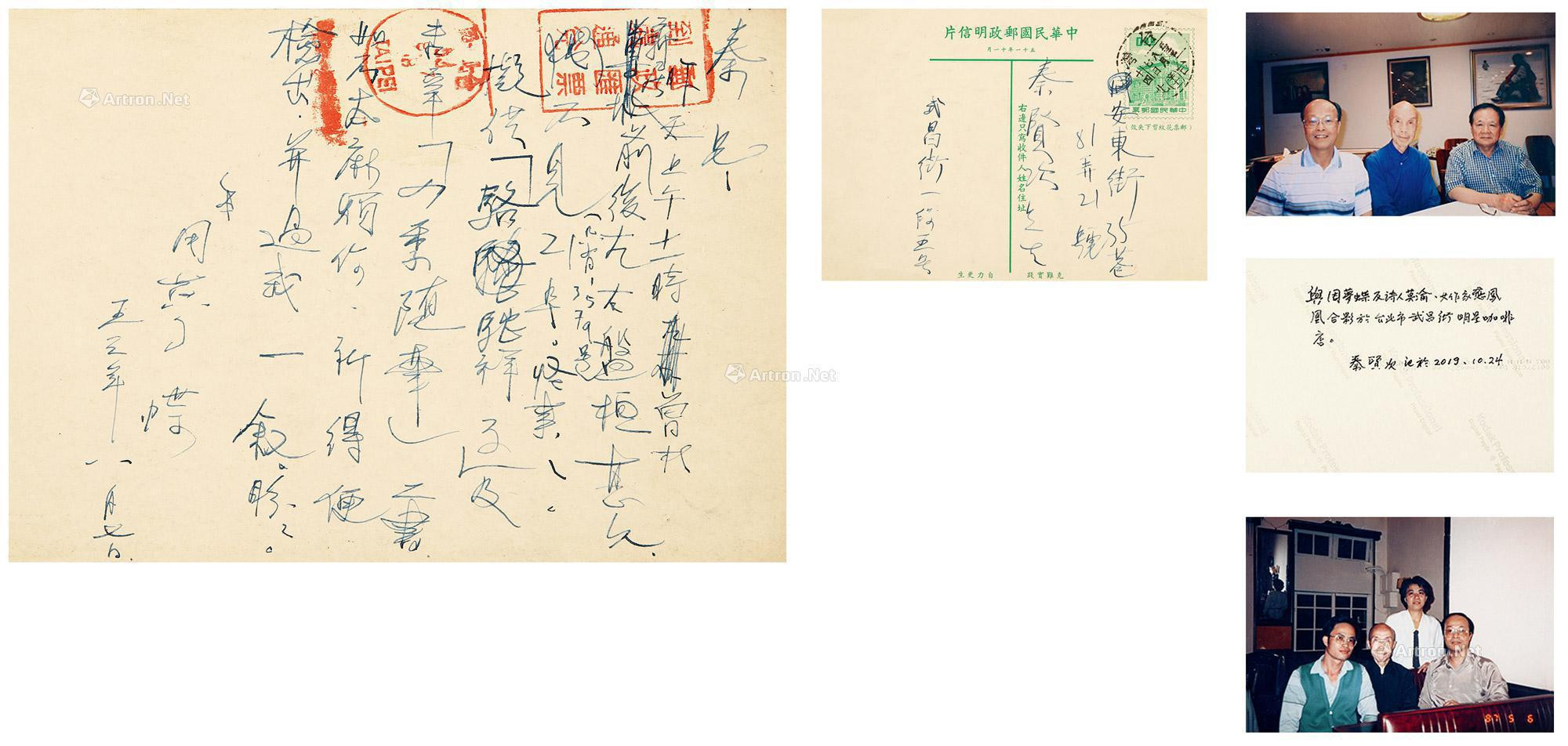 One postcard letter from Zhou Mengdie to Qin Xianci in his early years， with two photos of Qin Xianci inscribed with Zhou Mengdie.