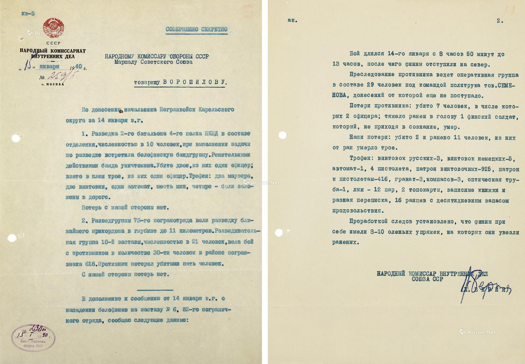 Autographed military confidential documents by Lavrenti Beria， the“The second head of the Soviet Union”， with COA