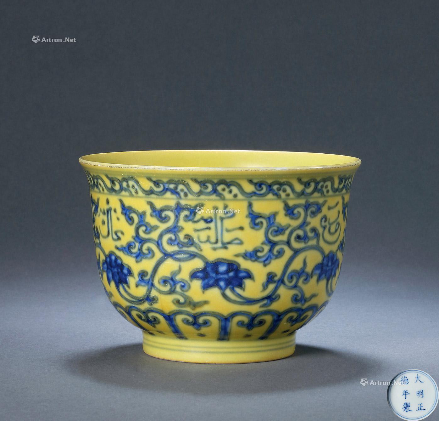 A YELLOW-GROUND AND BLUE-AND-WHITE ARABIC BOWL