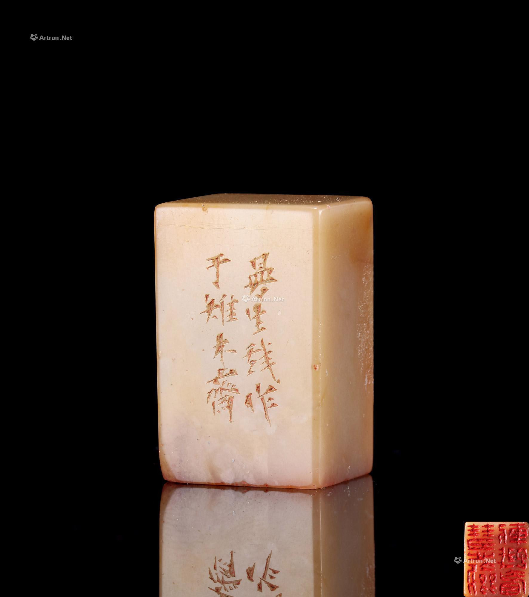 CHEN HONGSHOU WHITE FURONG STONE CARVED SQUARE SEAL