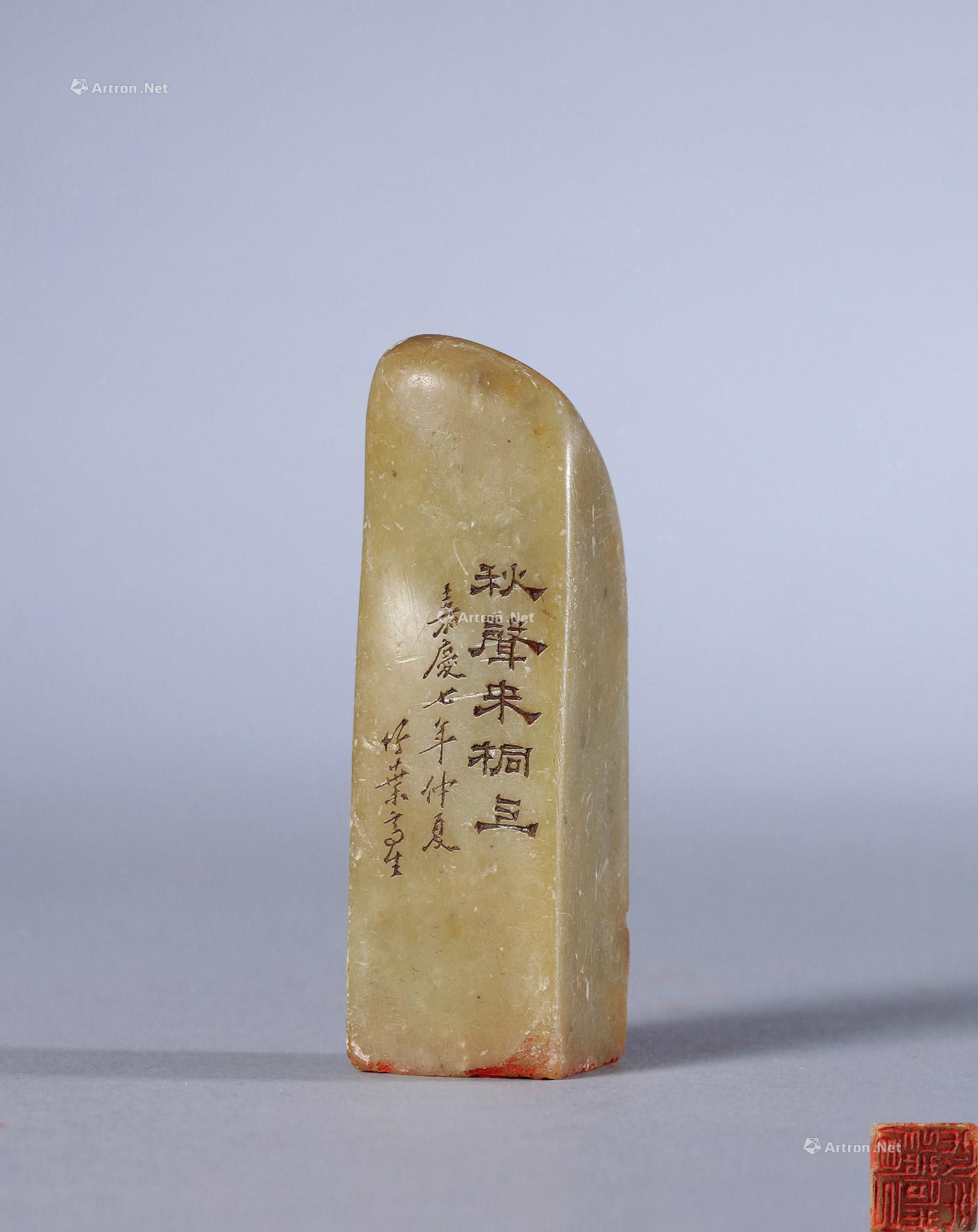 SOAPSTONE CARVED SEAL INSCRIBED BY YAO YUANZHI