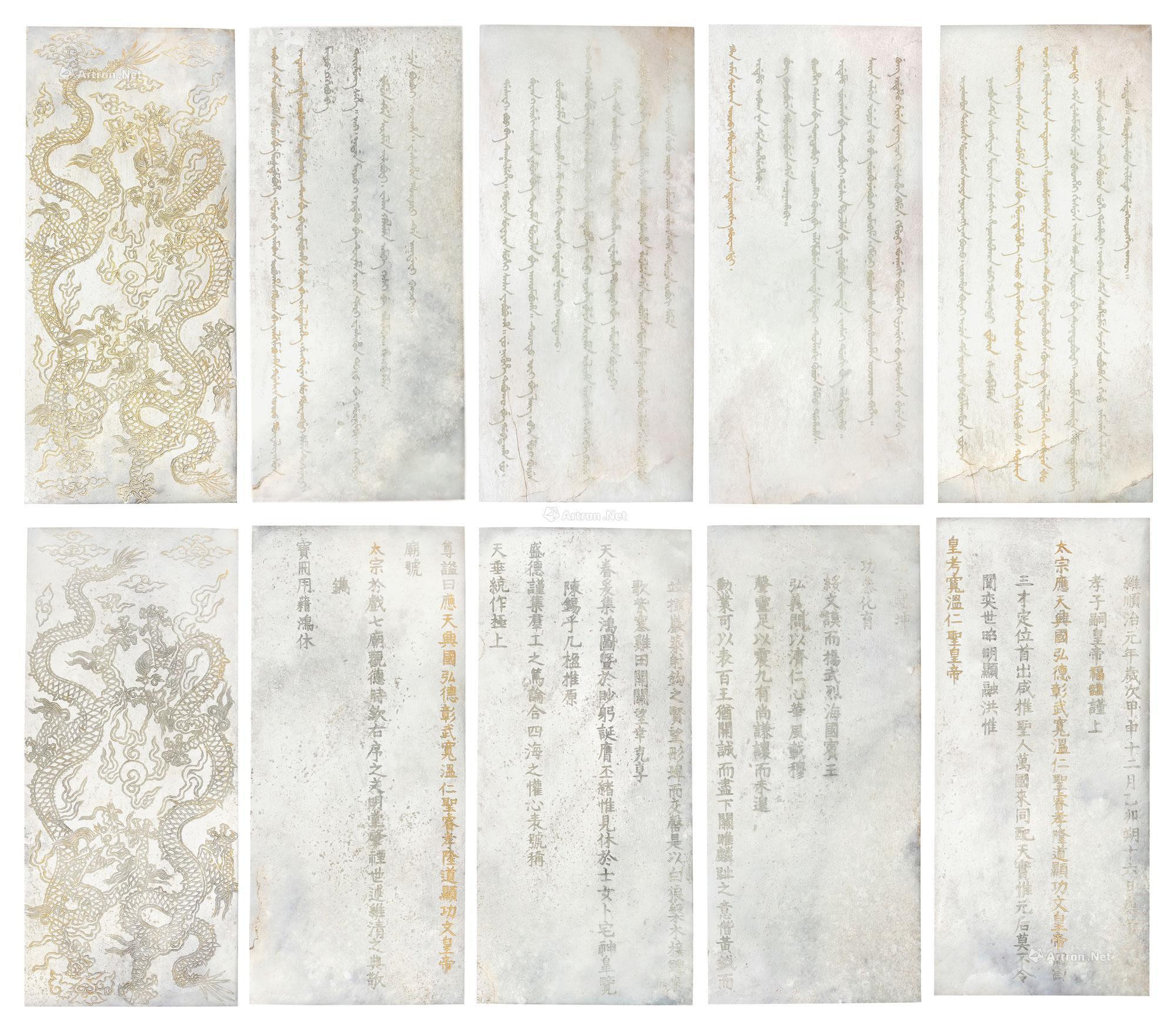 A SET OF TEN IMPERIALLY INSCRIBED WHITE JADE SCREENS SPECIFICALLY FOR HONG TAIJI
