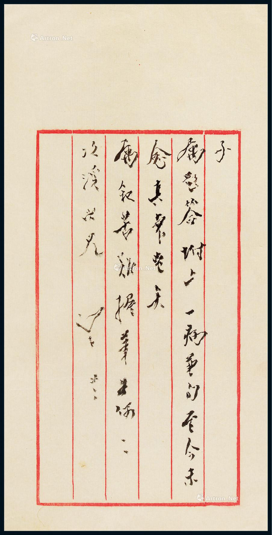 Letter of one page by Jin Liang to Zhang Cixi