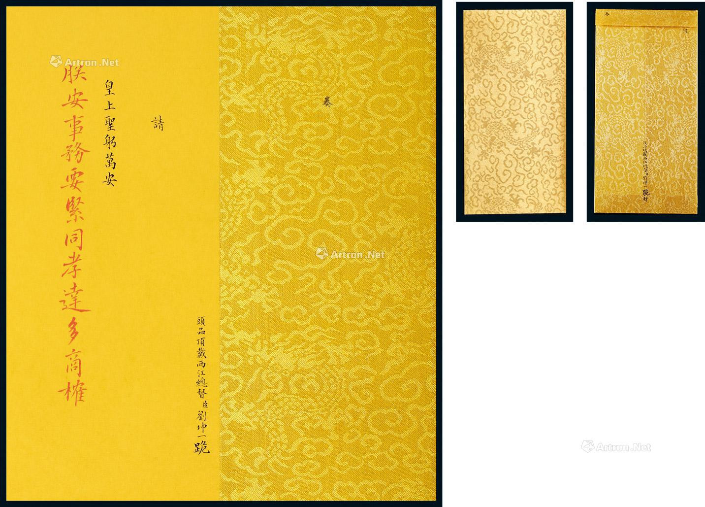Piece of memorial by Liu Kunyi, governor of Jiangsu, Anhui and Jiangxi to Guangxu Emperor, with cover