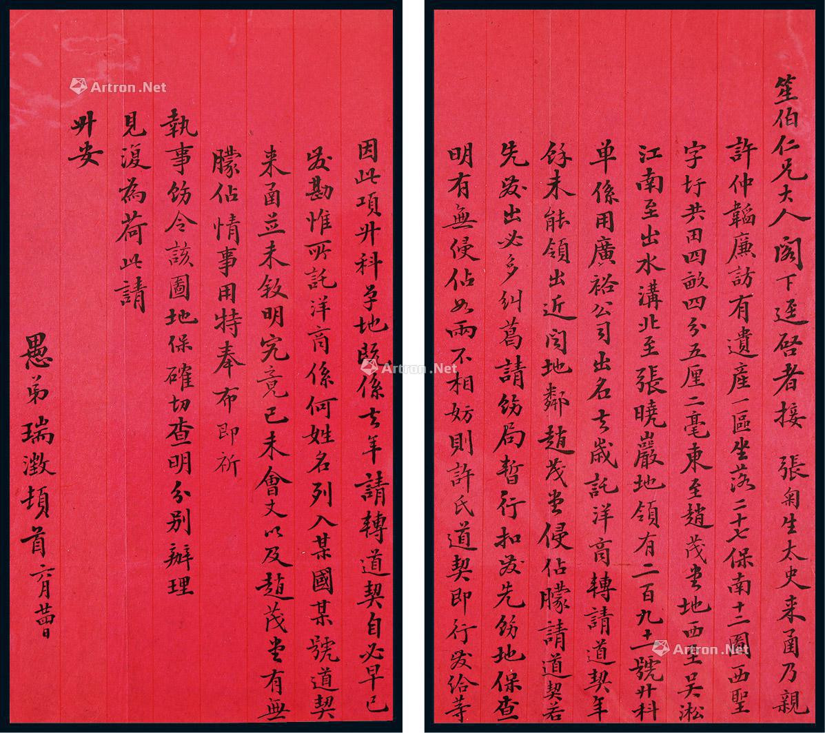 One letter of two pages by Rui Cheng to Shang Shengbo