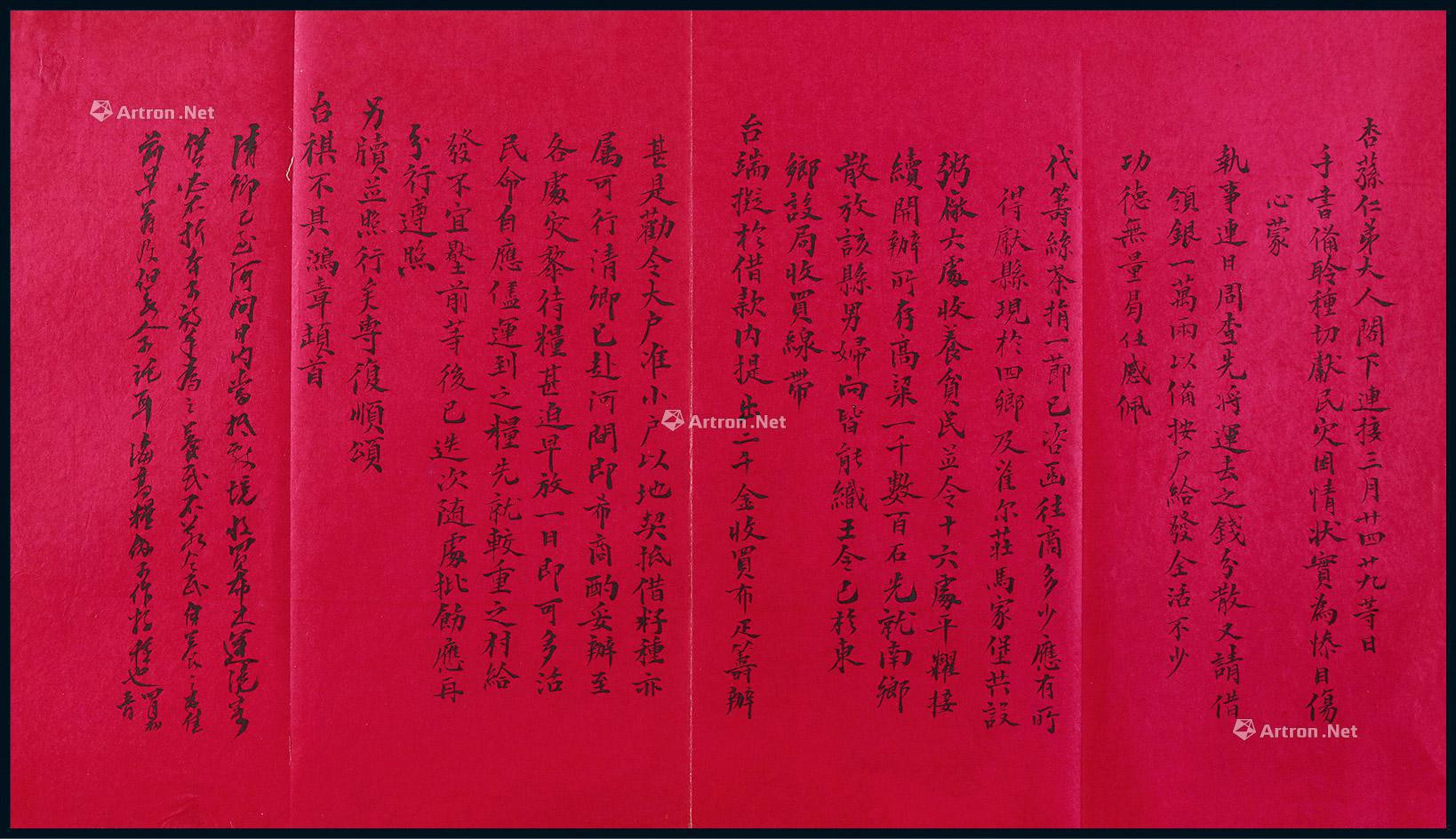 One letter of one page by Li Hongzhang to Sheng Xuanhuai