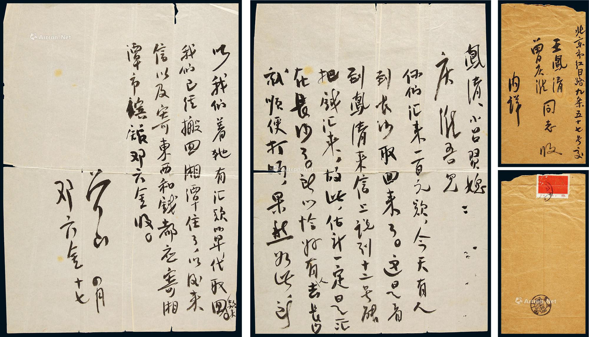 One letter of two pages to family by Tsang Shan and his wife Tang Luk-kin to their children in 1970, with cover