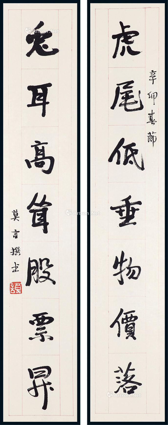 Calligraphy couplet by Mo Yan
