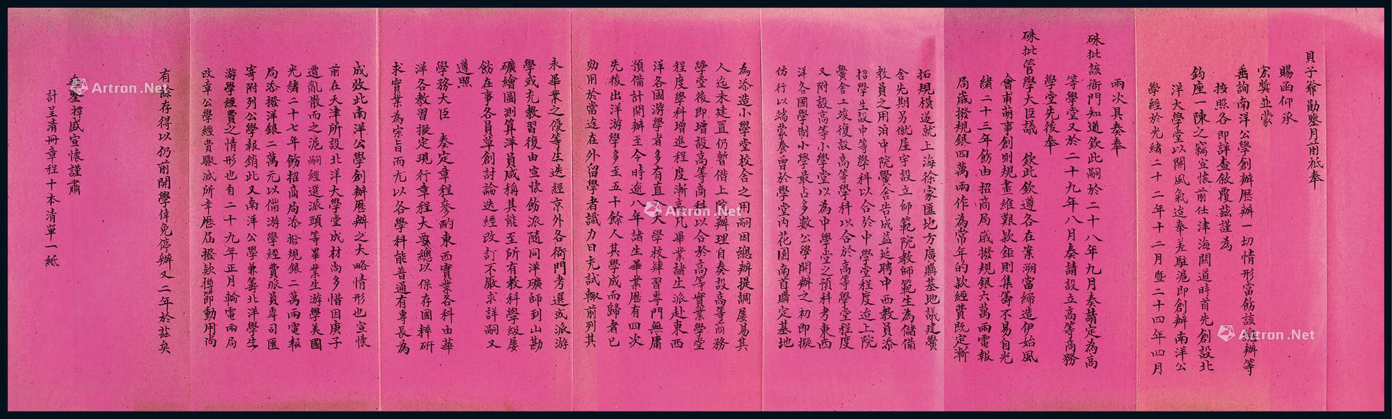 One letter of one page by Sheng Xuanhuai to Marquis