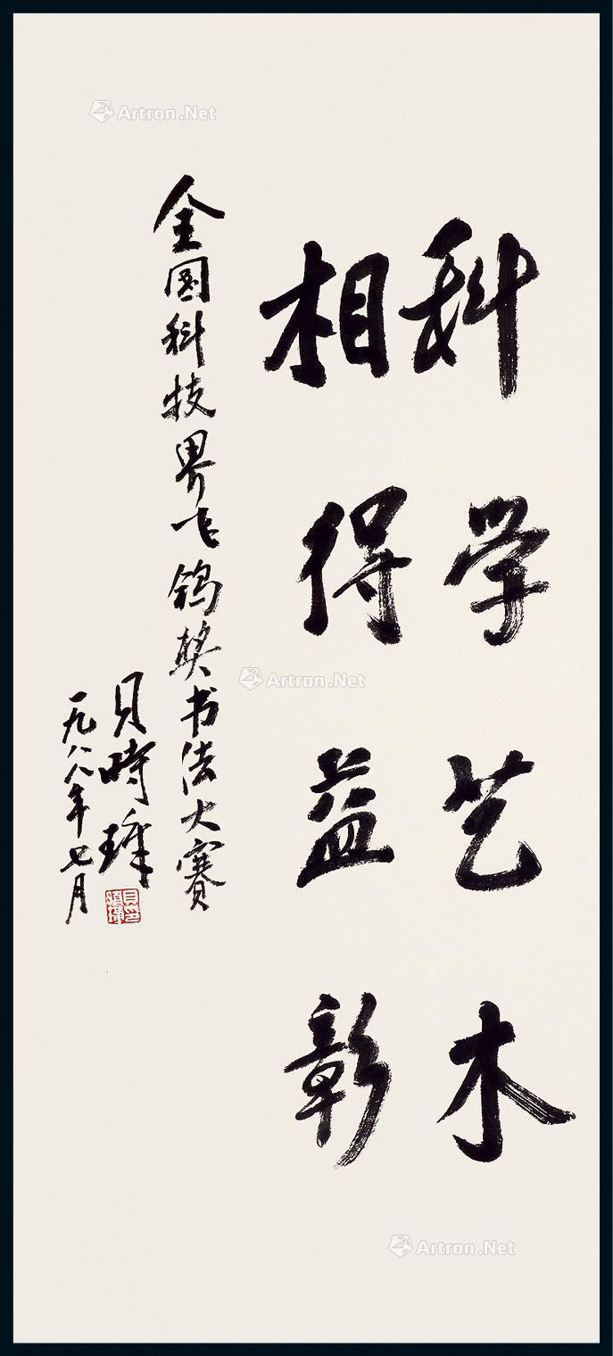 Calligraphy by Bei Shizhang