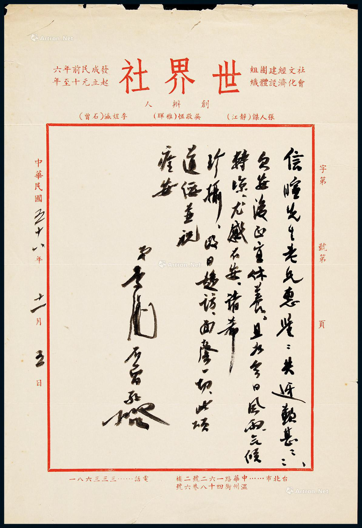 One letter of one page by Li Shizeng to Jiang Bozhang