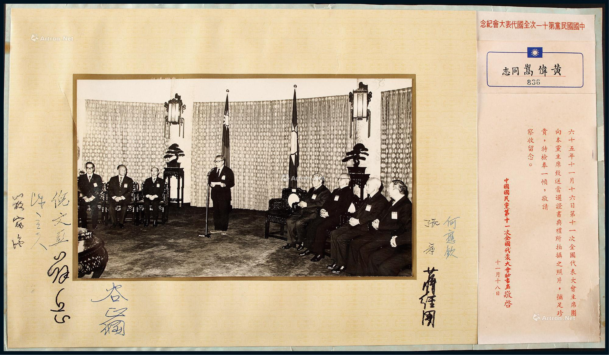 Original photo jointly autographed by the members of the presidium of KMT 11th National Congress in 1976