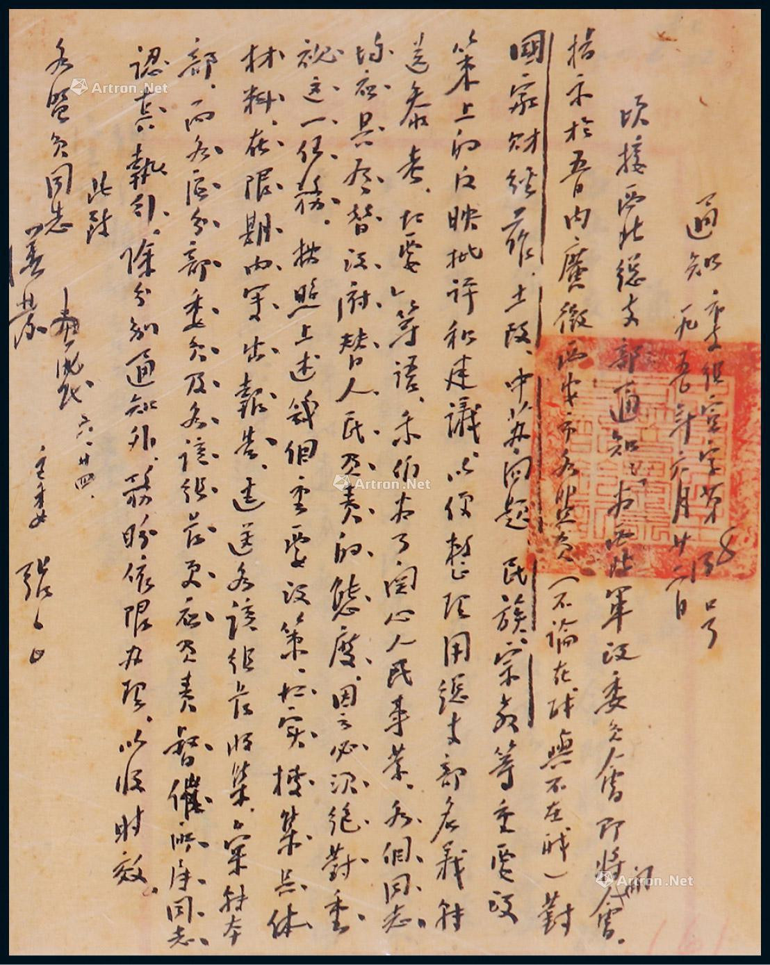 Letter by Zhang Zhizhong
