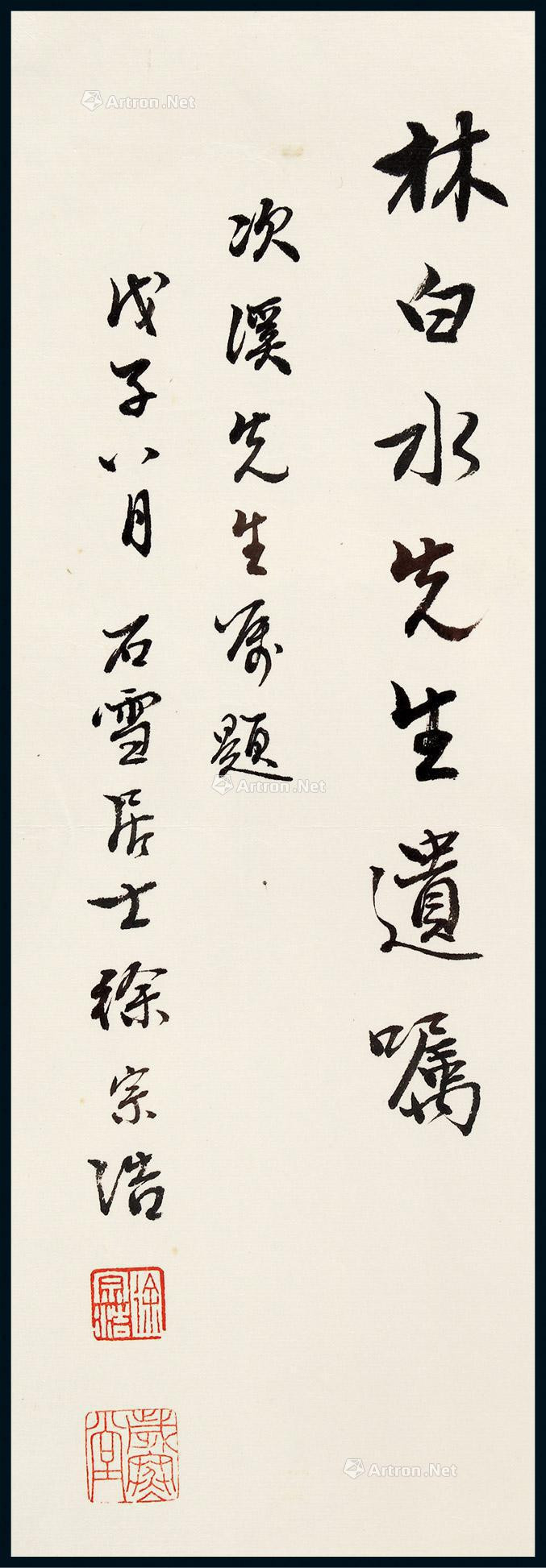 Calligraphy by Xu Zonghao to Zhang Cixi