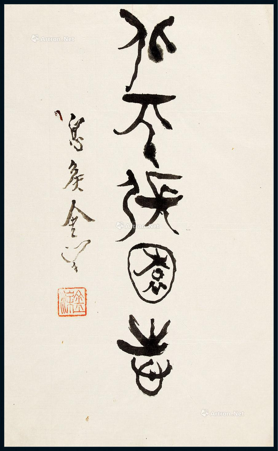 Calligraphy titled by Jin Liang
