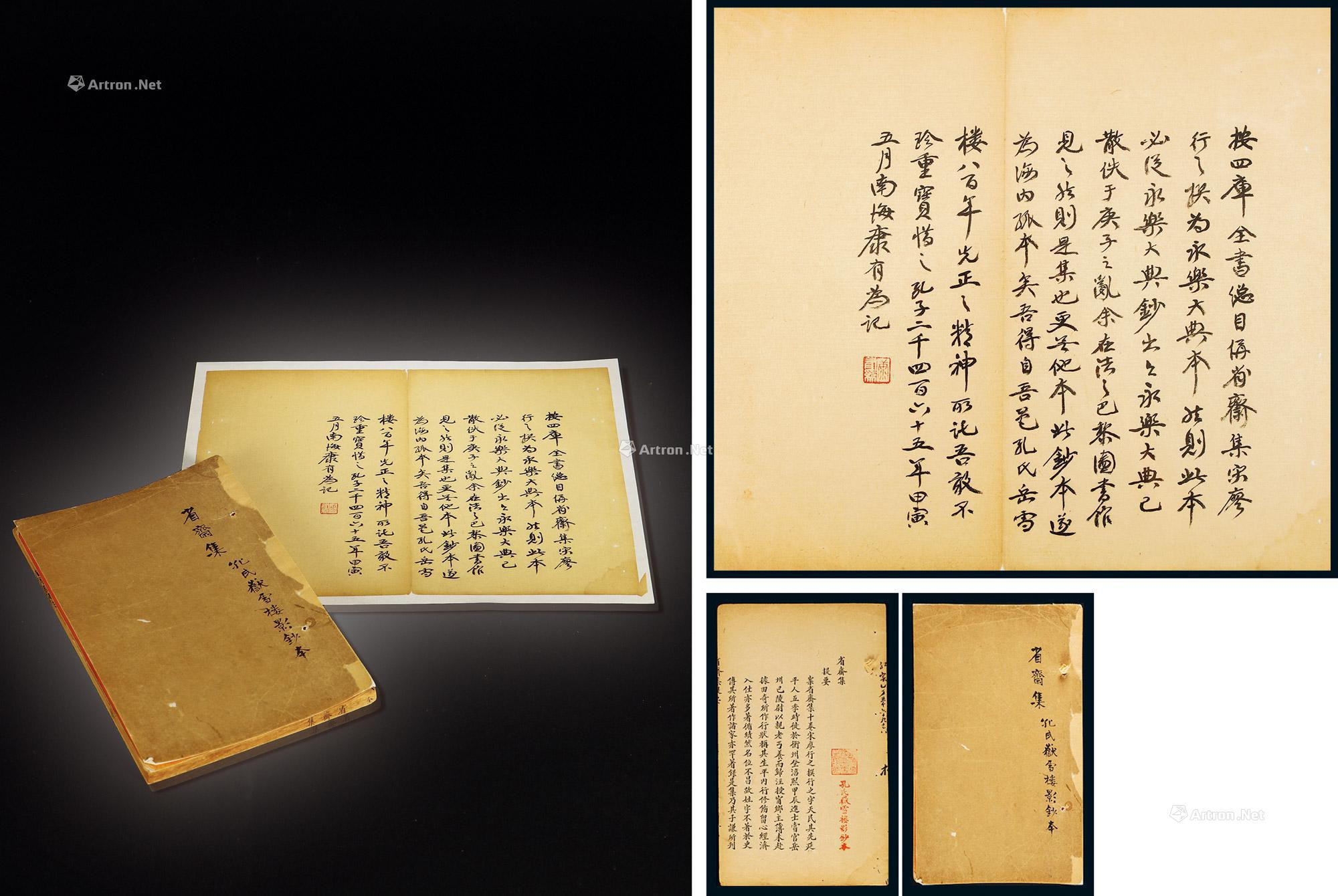 Group of album titled by Kang Youwei and one volume of “Province zhai Ji”written by Liao Xingzhi, copy by Kongshi Yue Xue tower