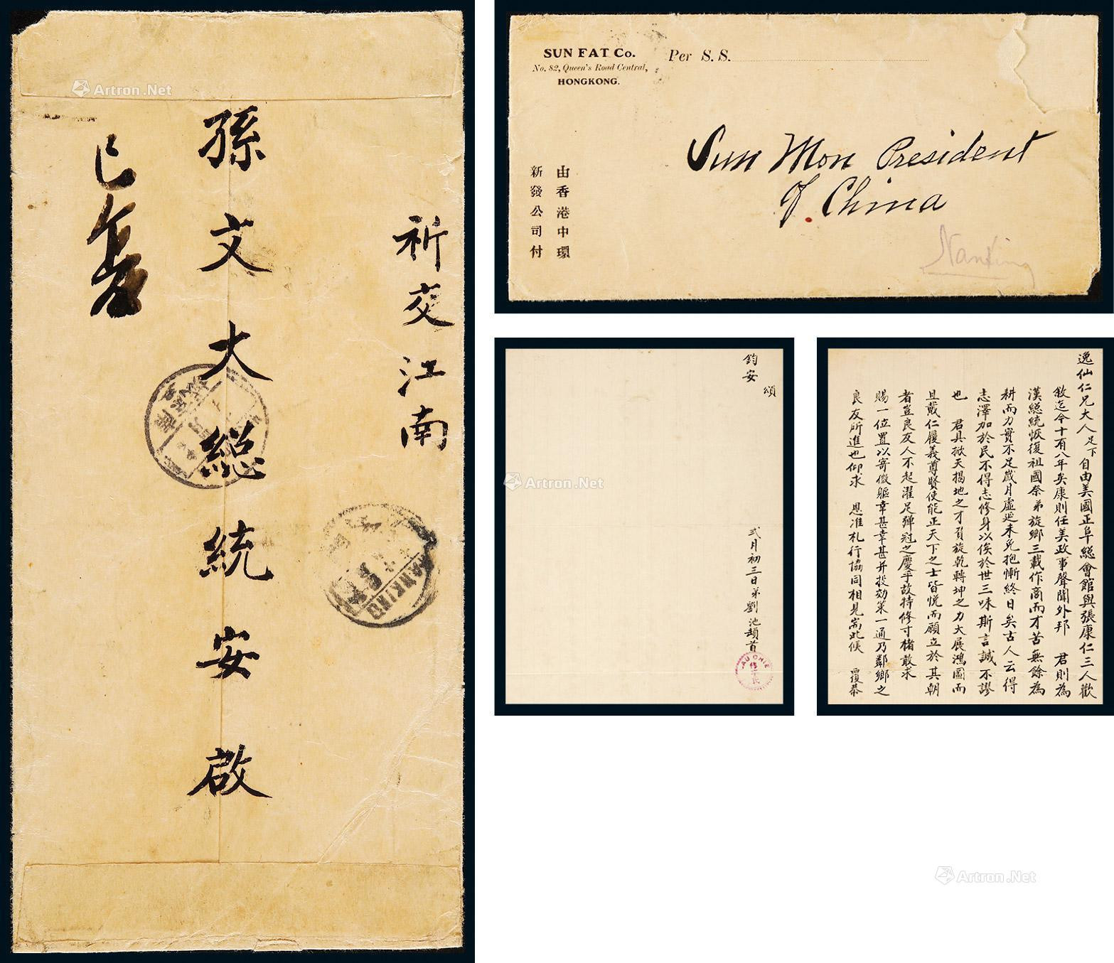 One letter of two pages autographed by Sun yat-sen from Liu Chi, with original cover<br>Sun Yat-sen autographed“Reply”on the back of the envelope