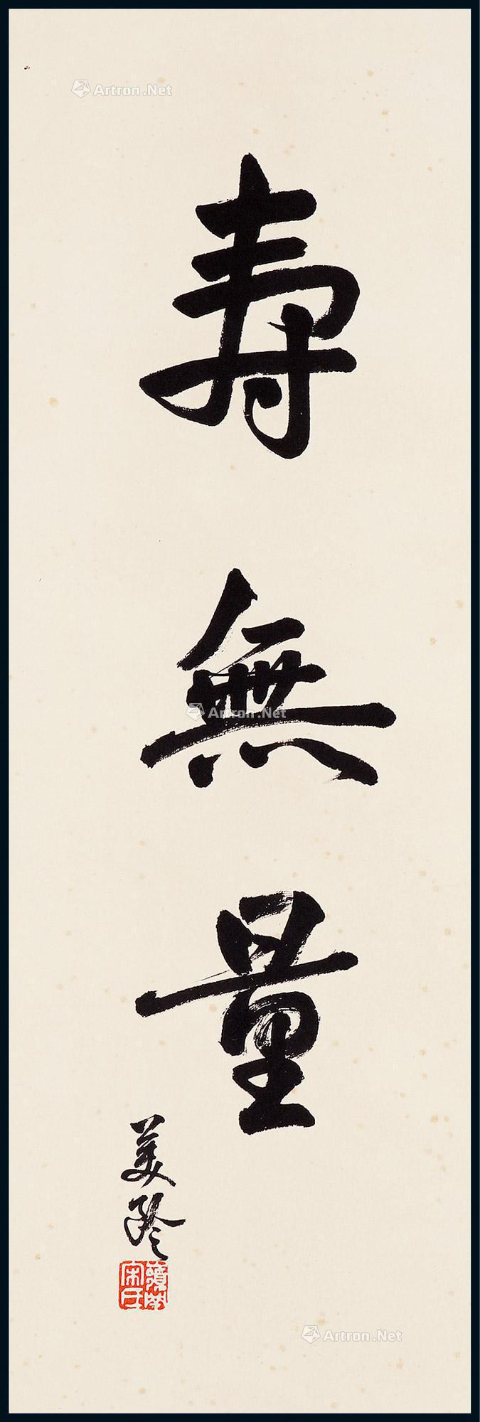 Calligraphy “Shou Wu Liang” by Soong mei-ling