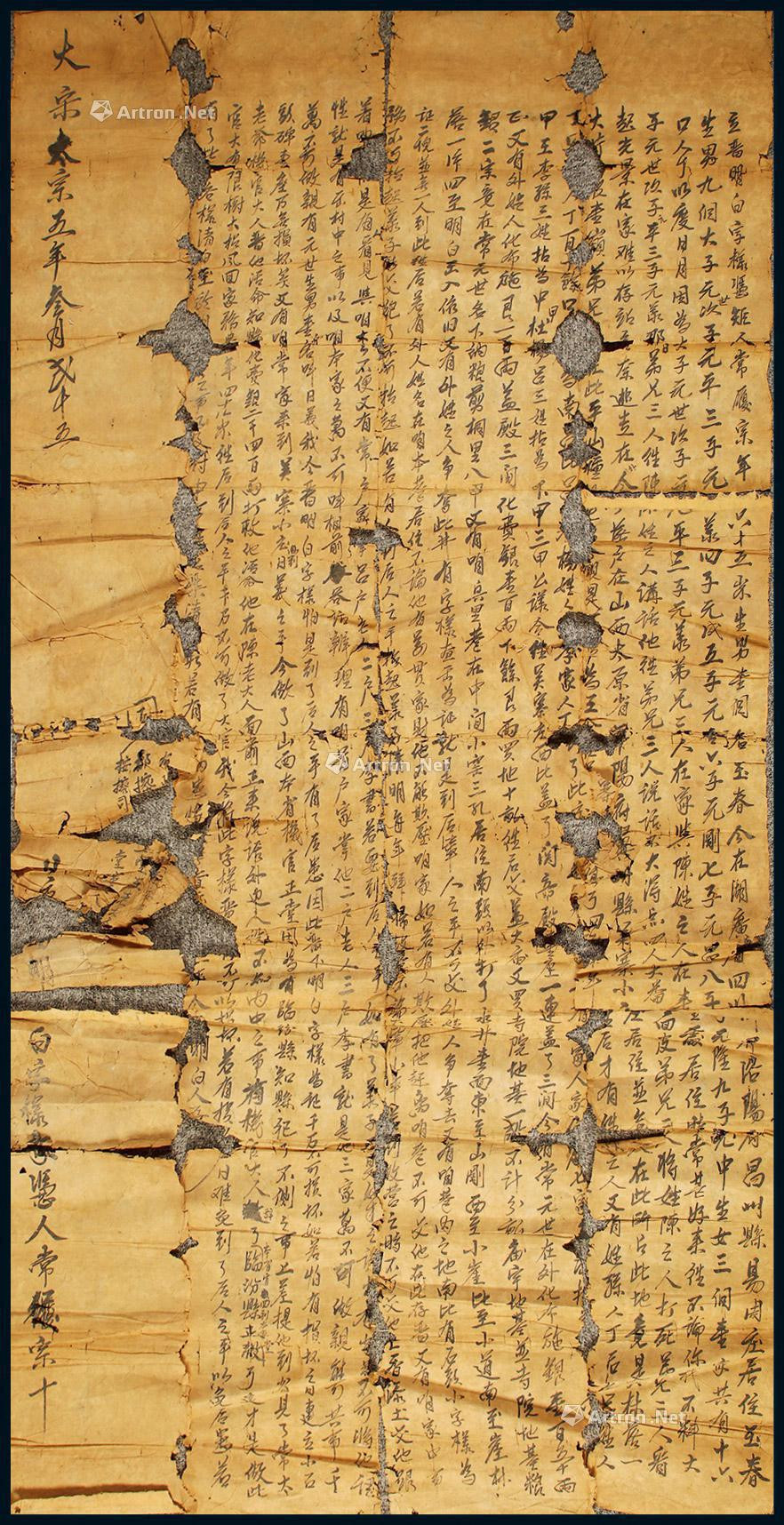 Legal contract during the Reign of Emperor Taizong in Song dynasty