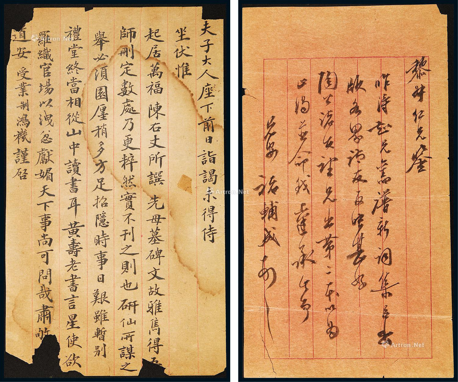Two letters of two pages by Qu Hongji and Chu Fucheng